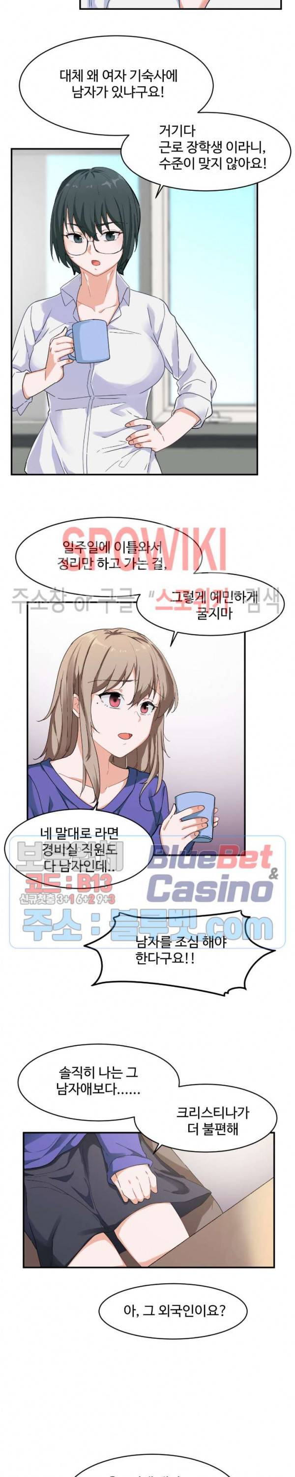 딸도둑이 될래! 6화 4