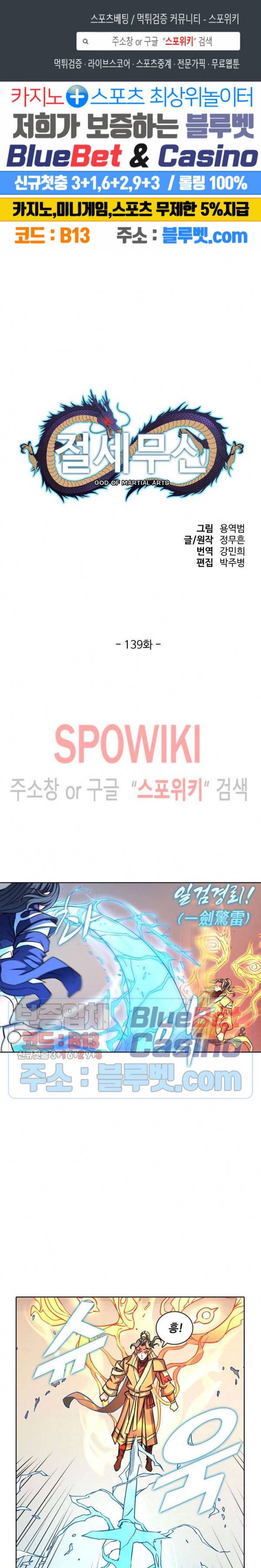 절세무신 139화 1