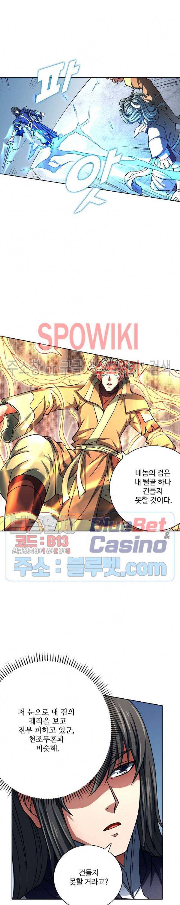 절세무신 139화 3