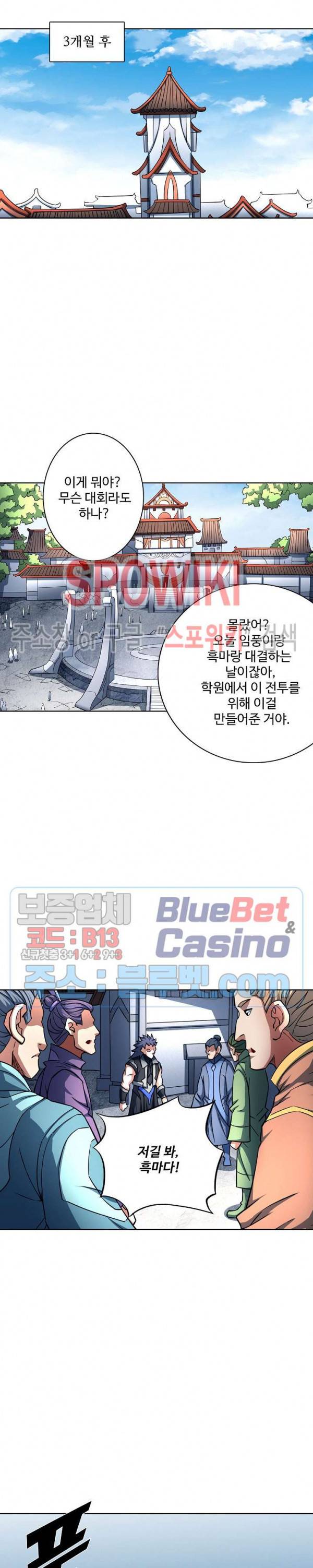 절세무신 139화 12