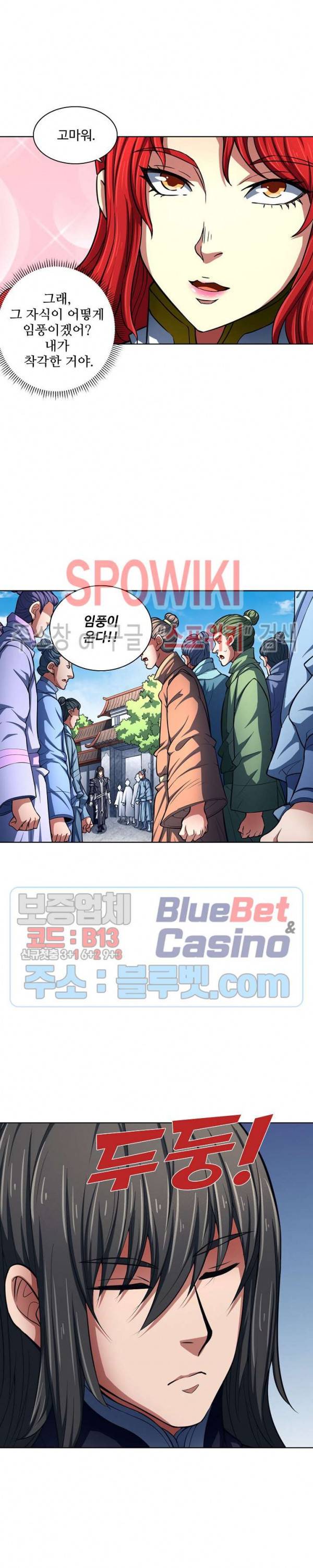 절세무신 139화 19