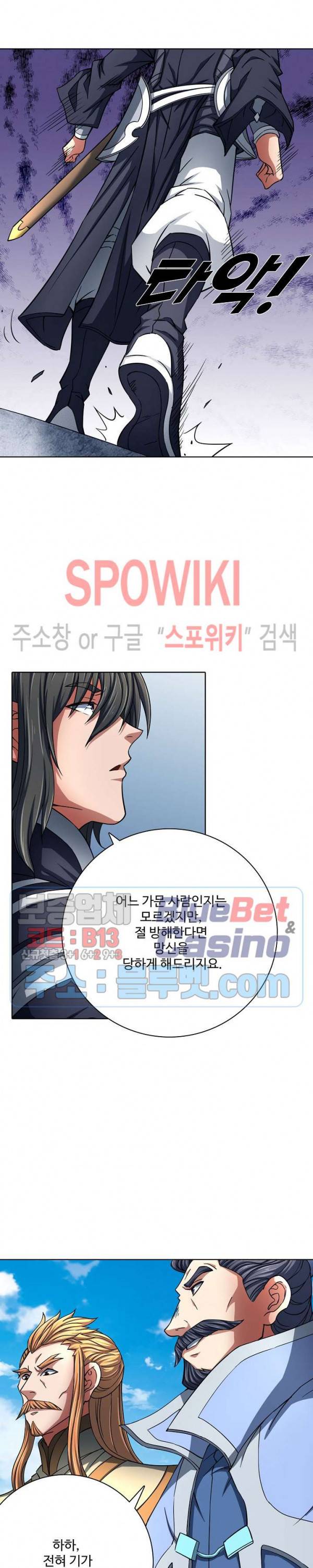절세무신 139화 25