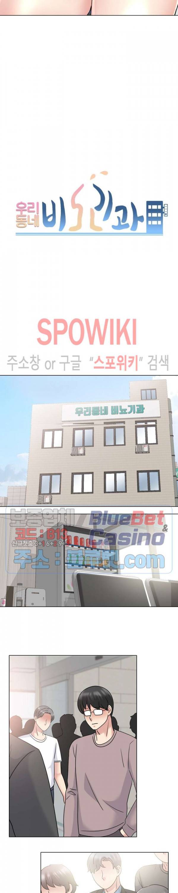 우리동네 비뇨기과 25화 3