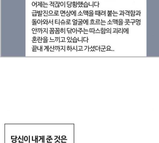 평범한 8반 5장 77화 13