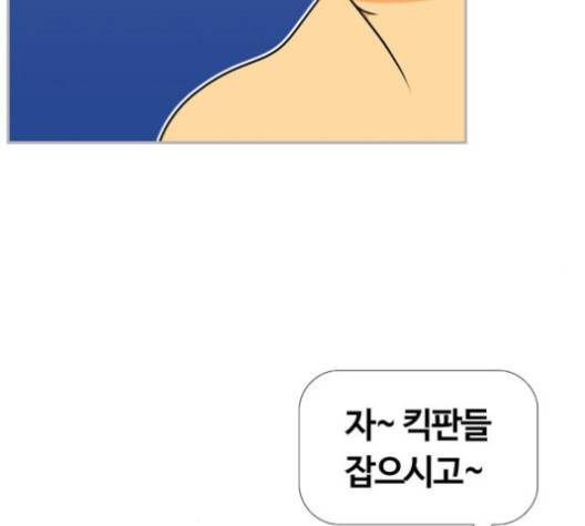 평범한 8반 5장 77화 31