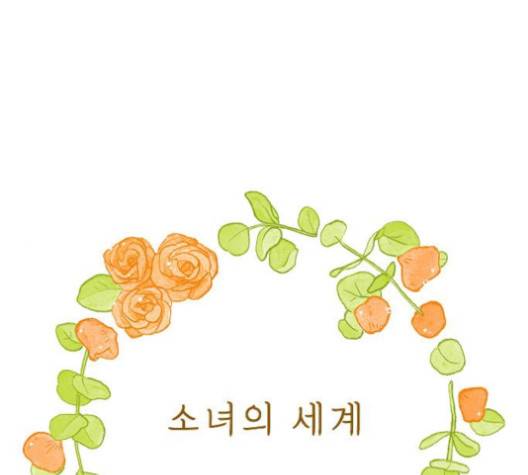 소녀의 세계 2부 22화 1