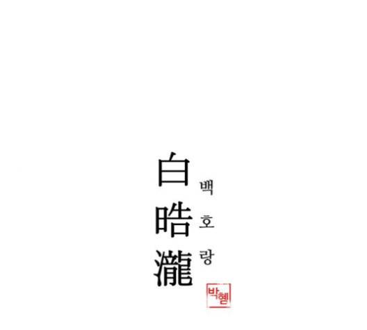 백호랑 21화 1