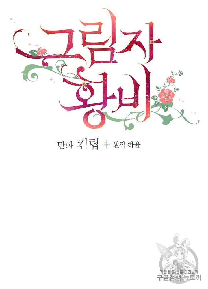 그림자 황비 24화 14