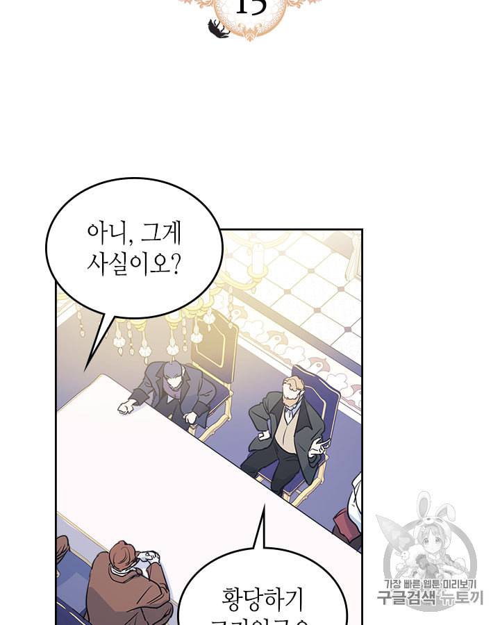 그녀와 야수 15화 2