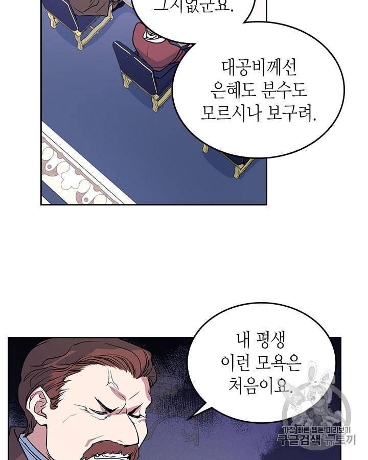 그녀와 야수 15화 3