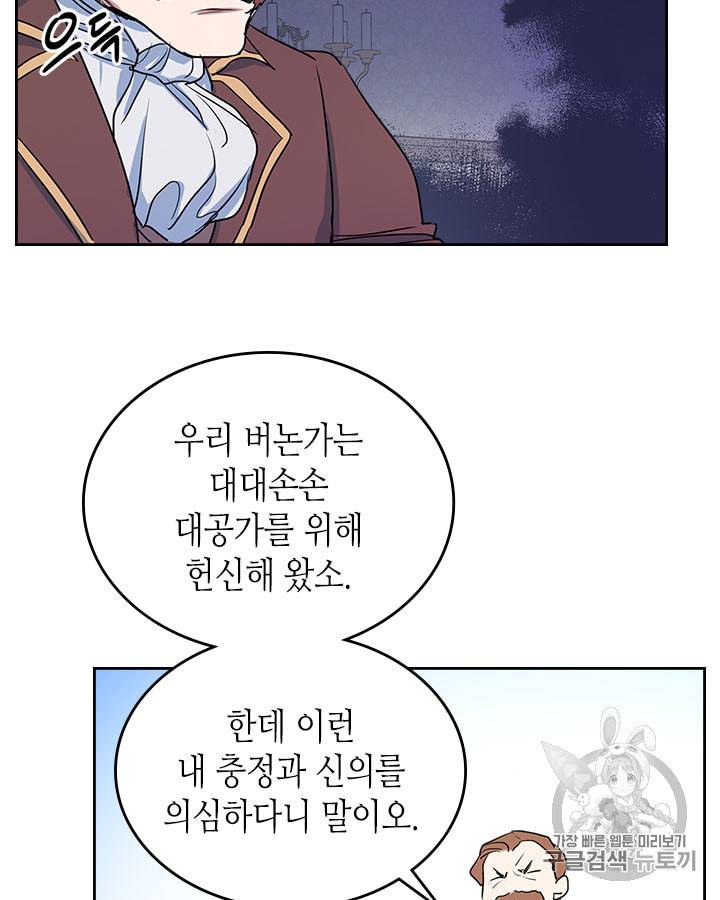 그녀와 야수 15화 4