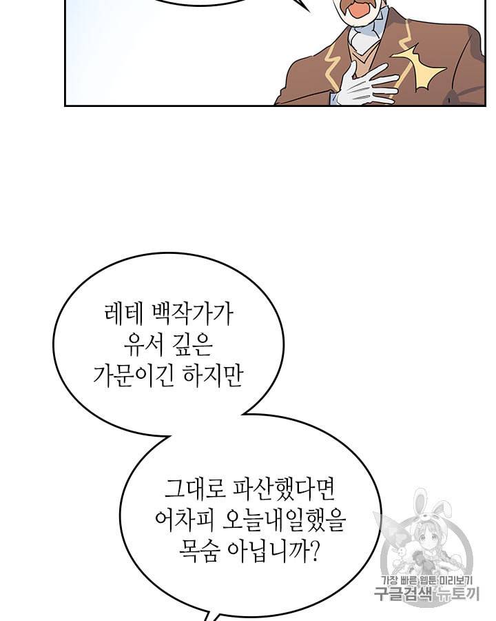 그녀와 야수 15화 5