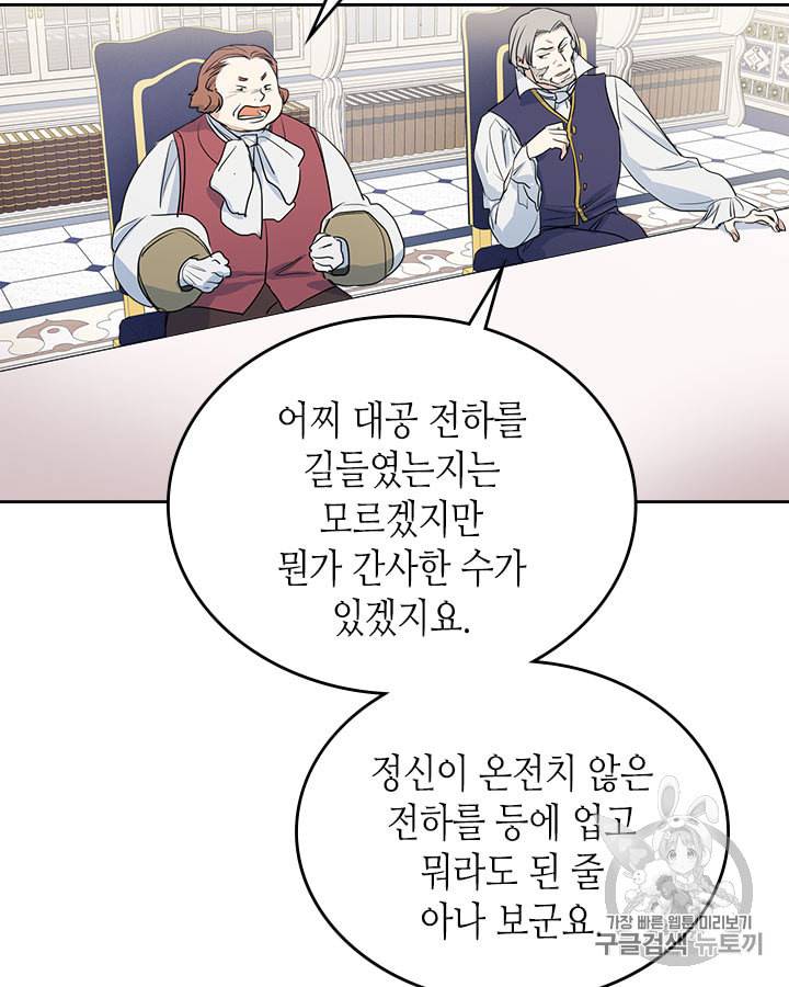 그녀와 야수 15화 6