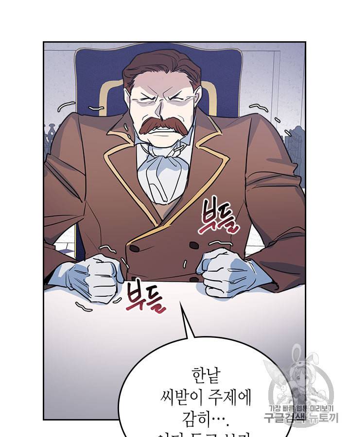 그녀와 야수 15화 8