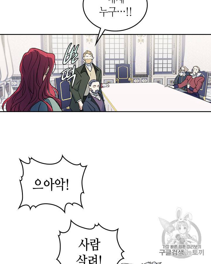 그녀와 야수 15화 11