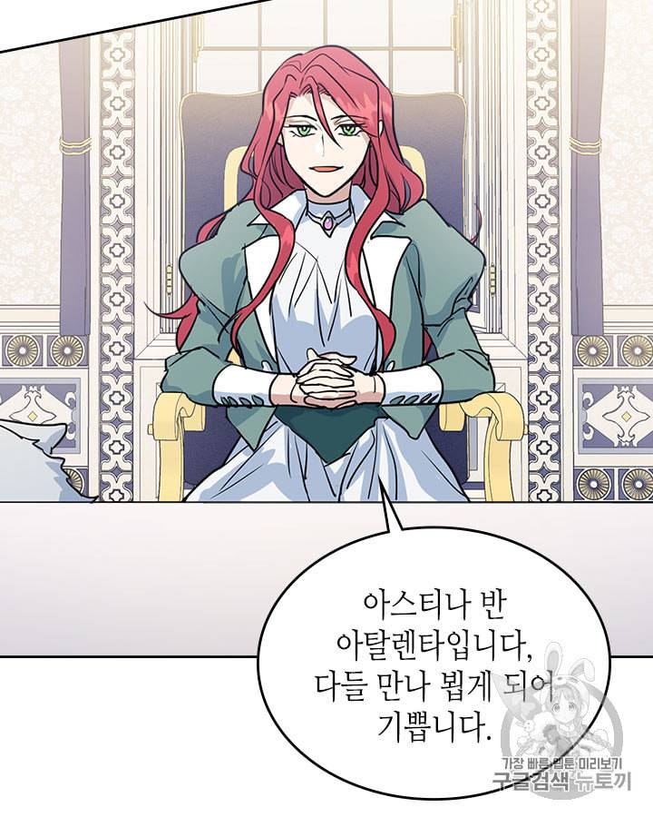 그녀와 야수 15화 14
