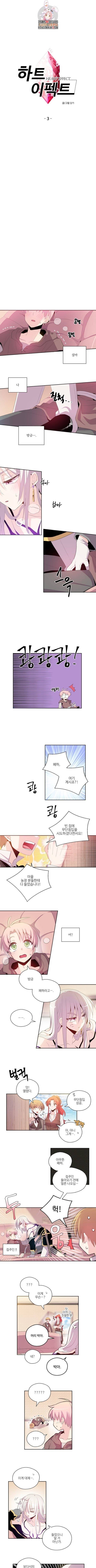 하트 이펙트 3화 1