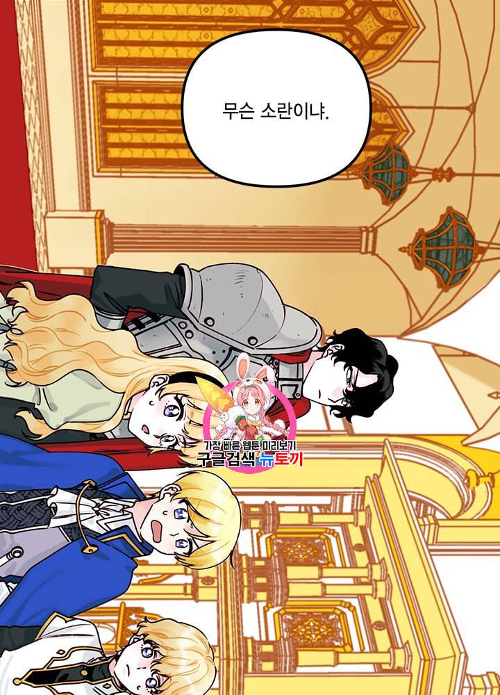 쓰레기장 속 황녀님 4화 1