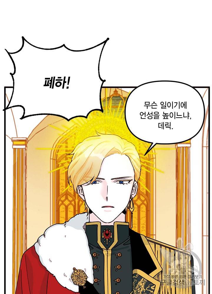 쓰레기장 속 황녀님 4화 3