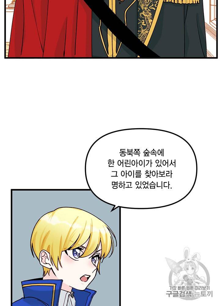 쓰레기장 속 황녀님 4화 4
