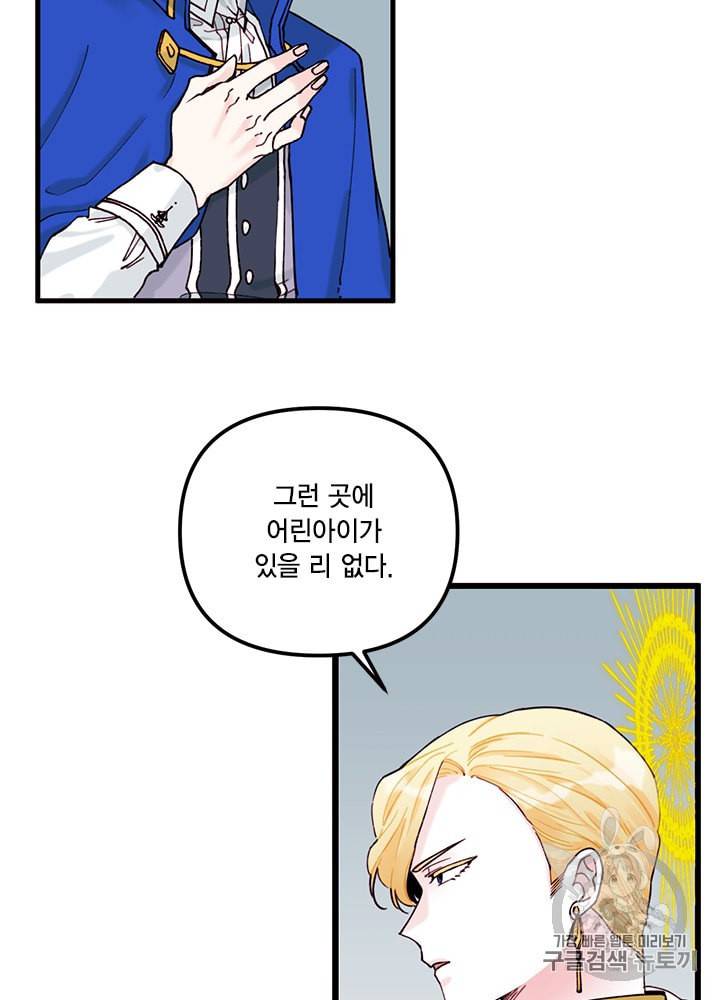 쓰레기장 속 황녀님 4화 5