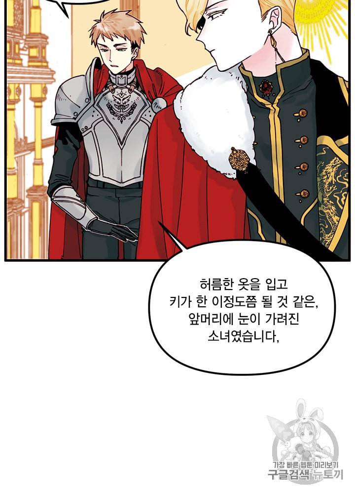 쓰레기장 속 황녀님 4화 7