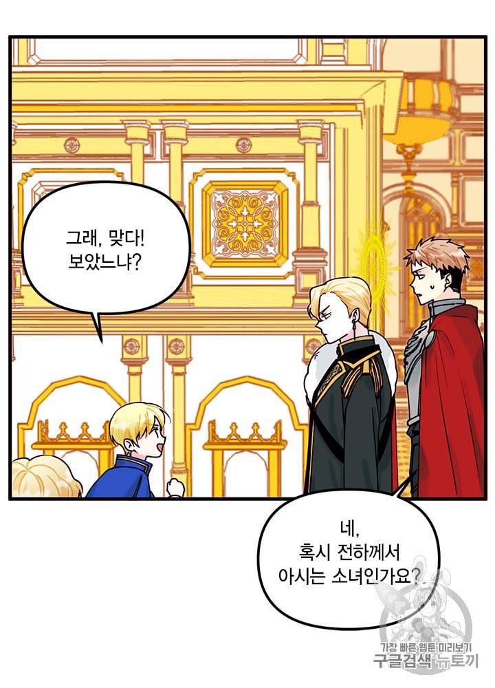 쓰레기장 속 황녀님 4화 8