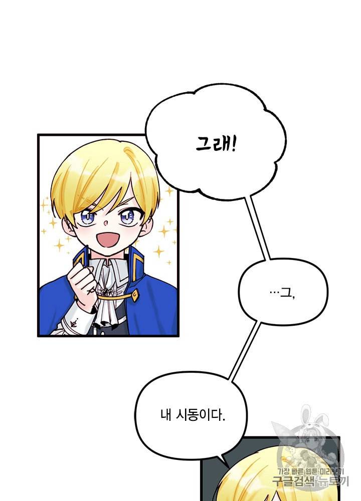 쓰레기장 속 황녀님 4화 9