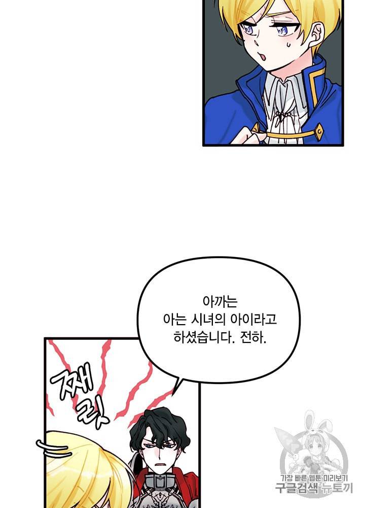 쓰레기장 속 황녀님 4화 10
