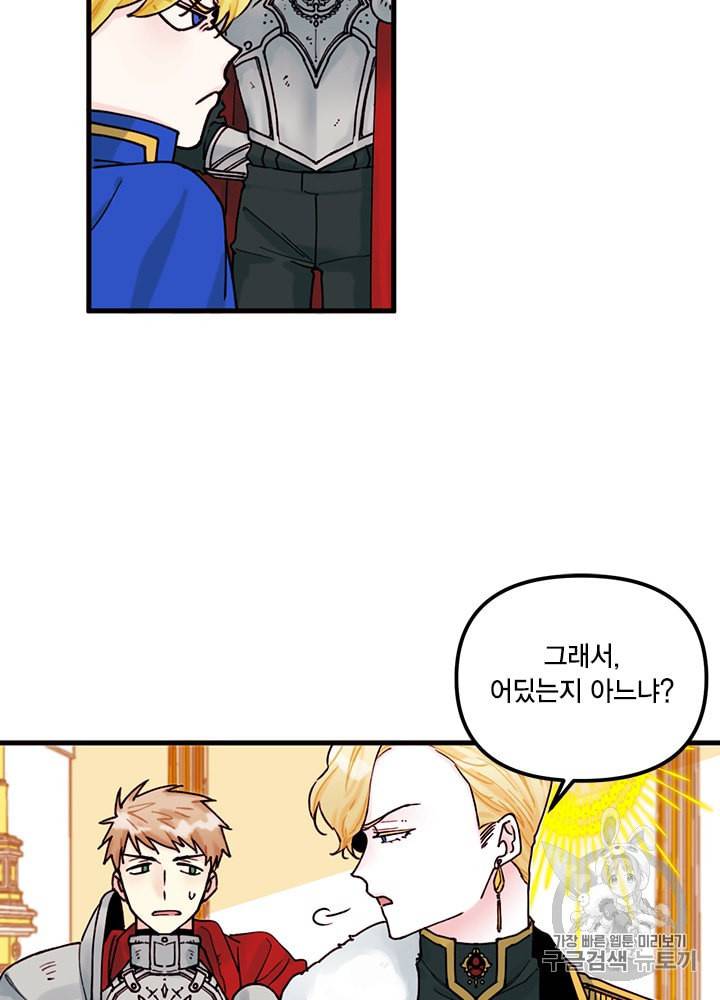 쓰레기장 속 황녀님 4화 11