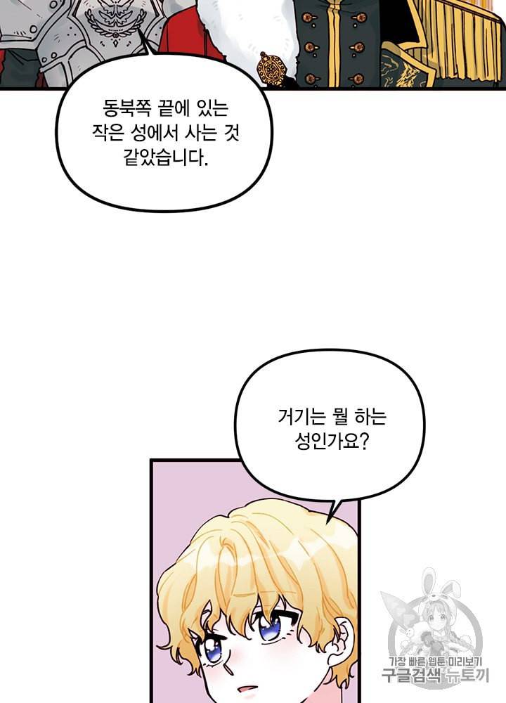 쓰레기장 속 황녀님 4화 12