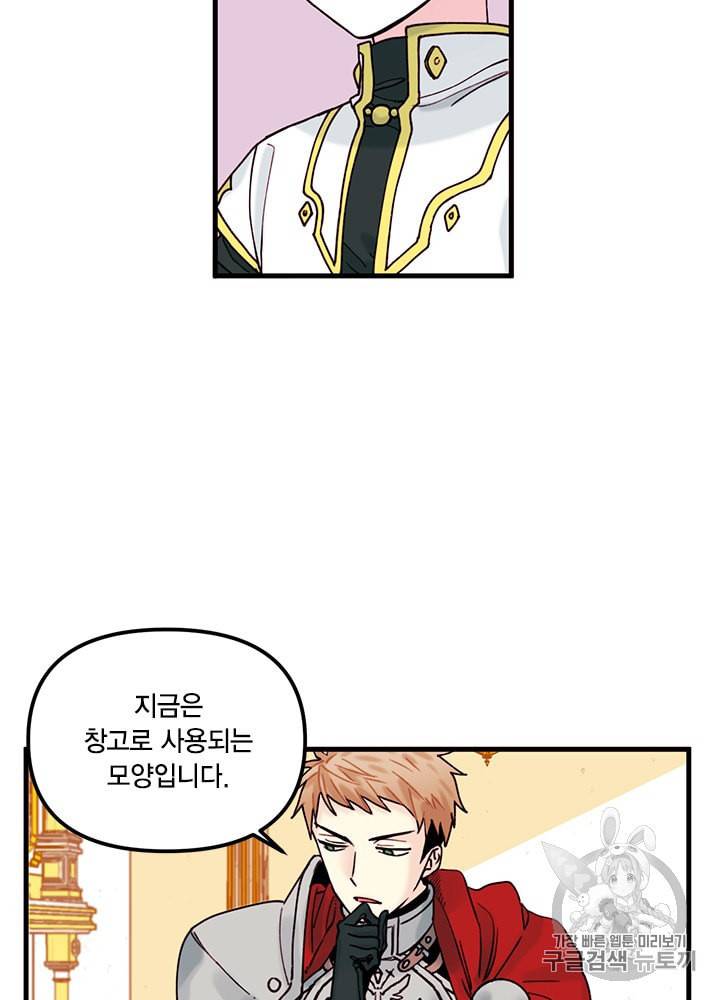 쓰레기장 속 황녀님 4화 13