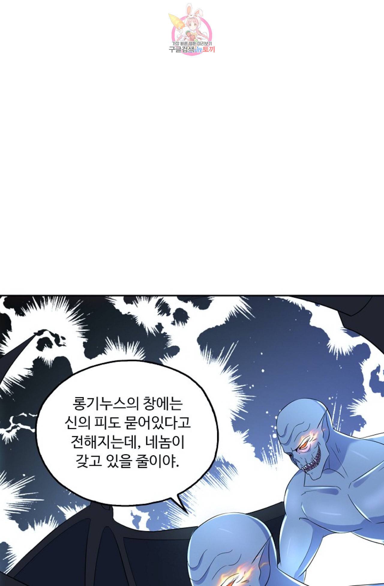 Retry 다시 한번 최강 신선으로 295화 9