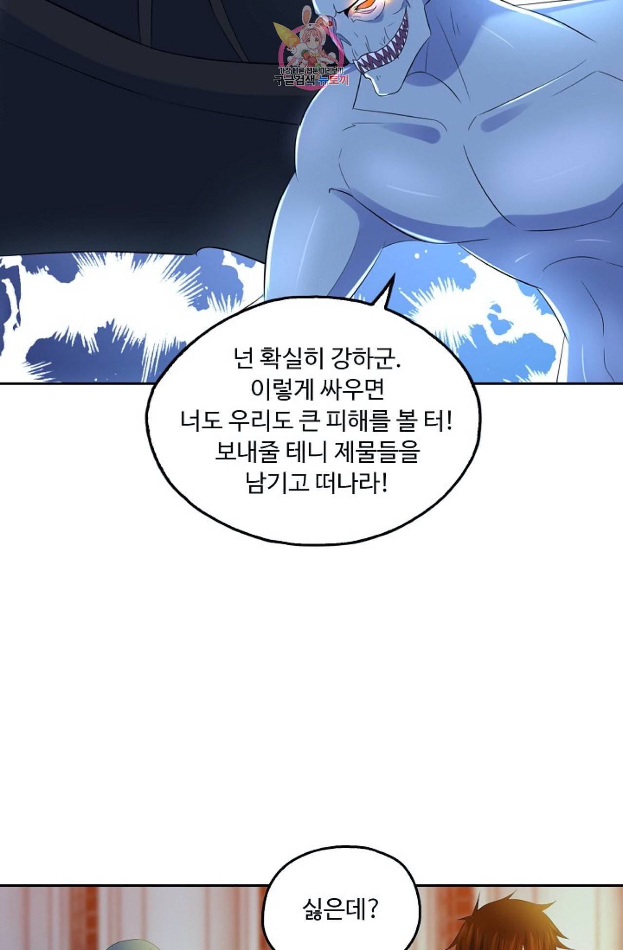Retry 다시 한번 최강 신선으로 295화 10