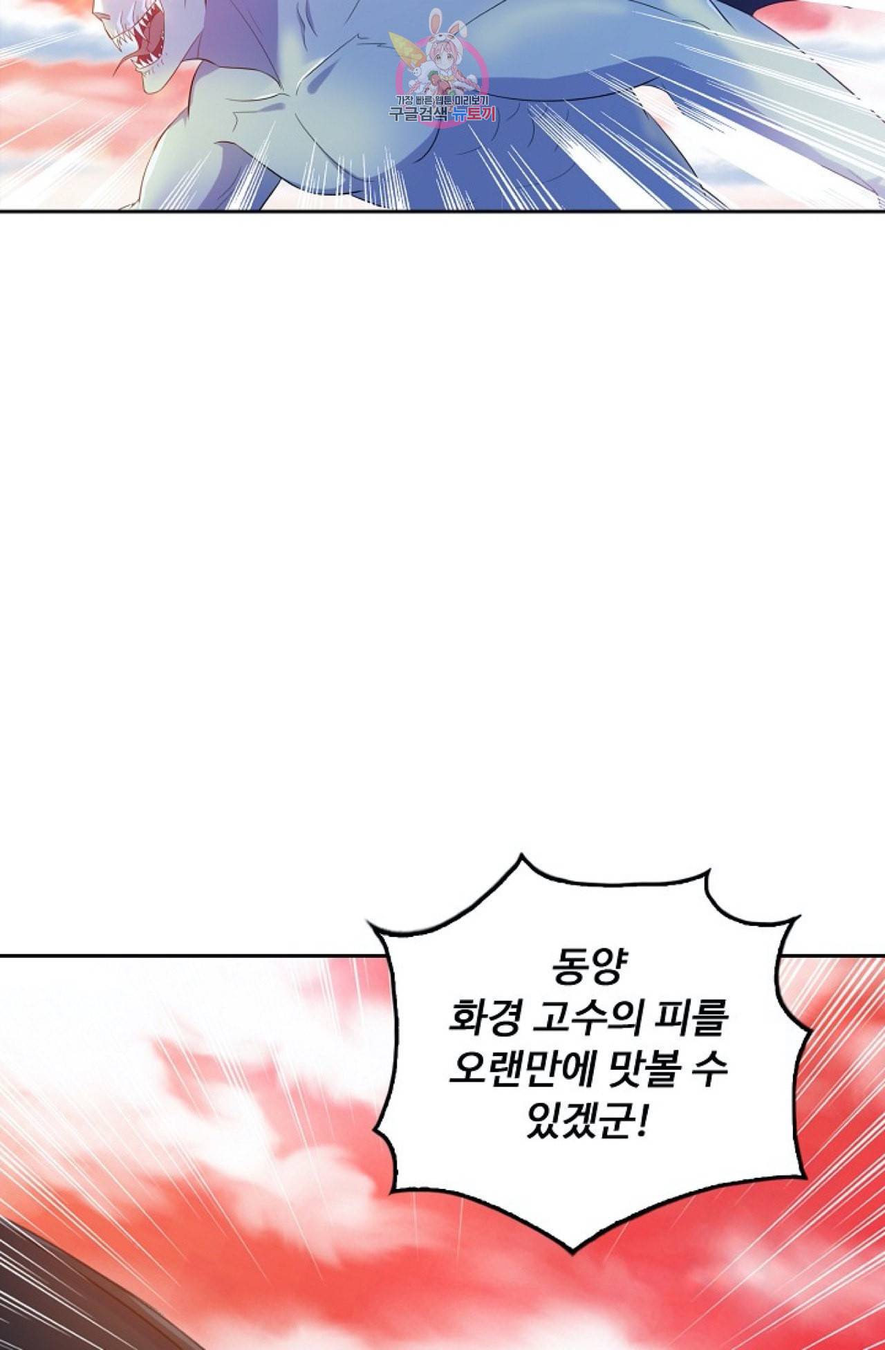 Retry 다시 한번 최강 신선으로 295화 12