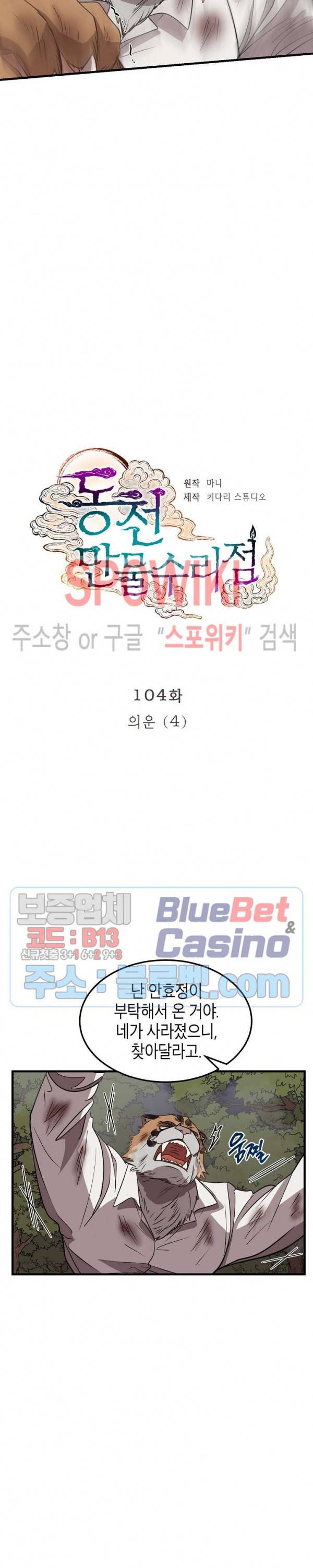 동천 만물수리점 104화 2