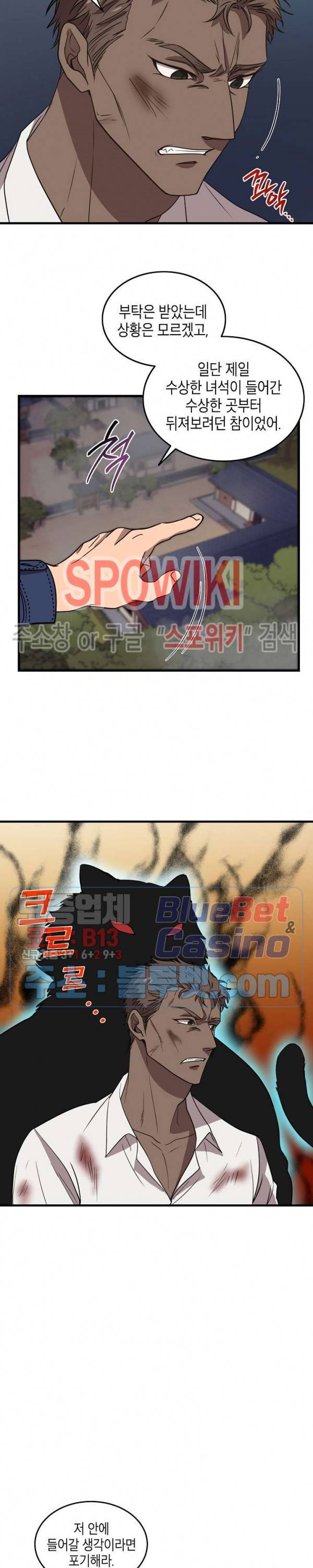 동천 만물수리점 104화 4