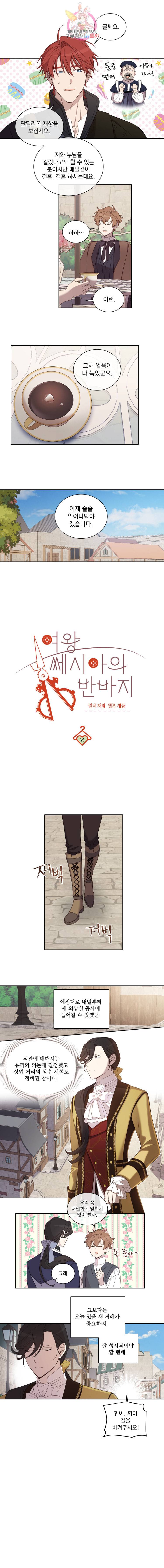 여왕 쎄시아의 반바지 35화 2