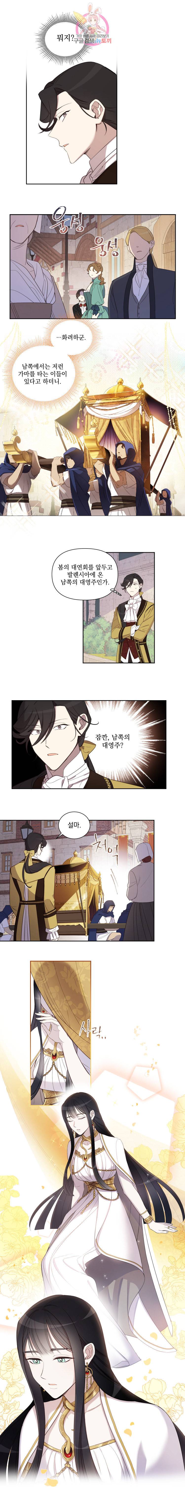 여왕 쎄시아의 반바지 35화 3