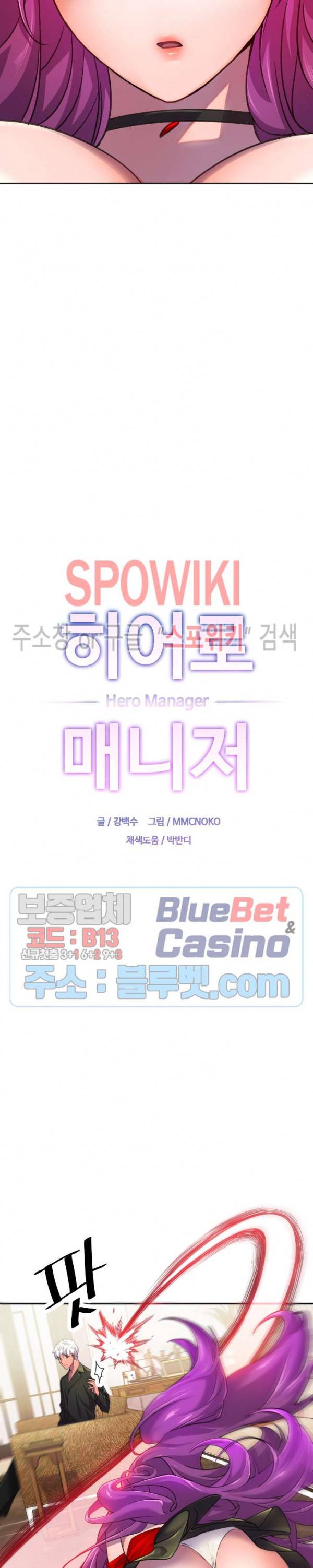 히어로 매니저 11화 3