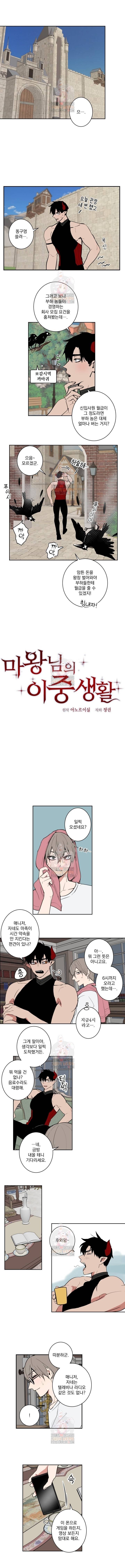 마왕님의 이중 생활 5화 1