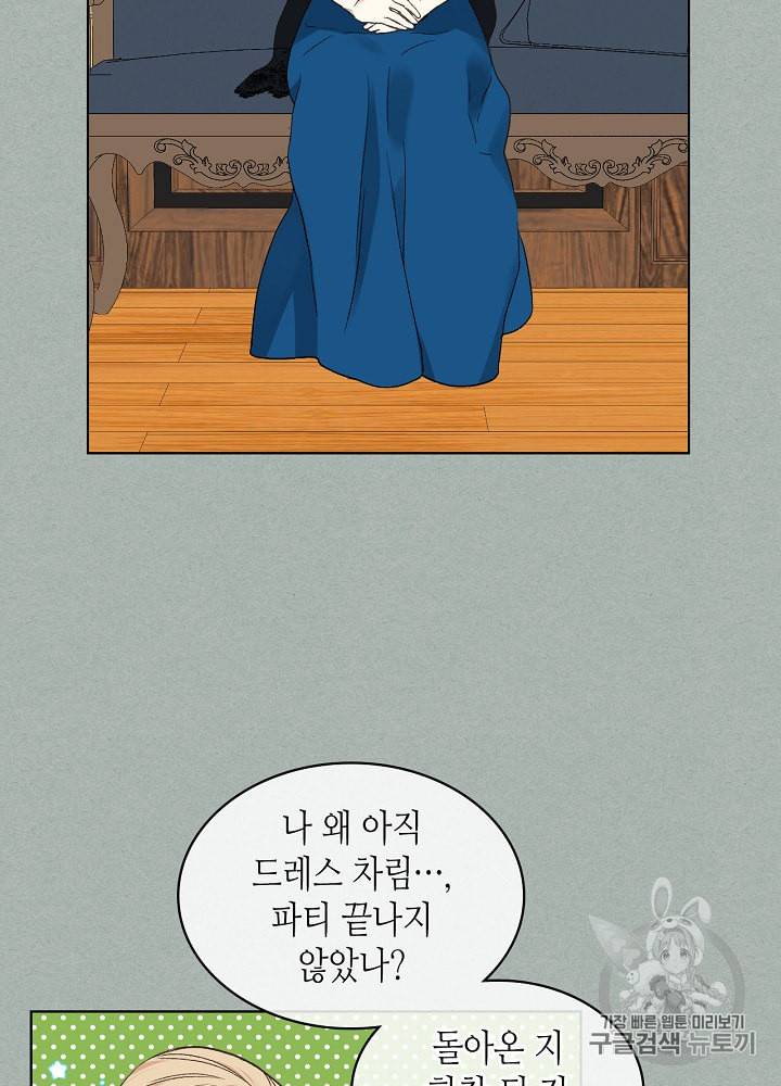 사실 그들은 오직 그녀만을 기억하고 있었습니다 26화 5