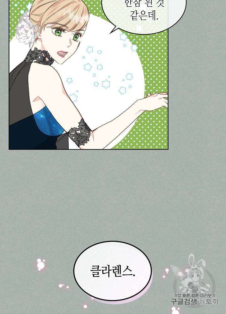 사실 그들은 오직 그녀만을 기억하고 있었습니다 26화 6