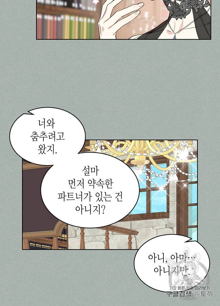 사실 그들은 오직 그녀만을 기억하고 있었습니다 26화 9