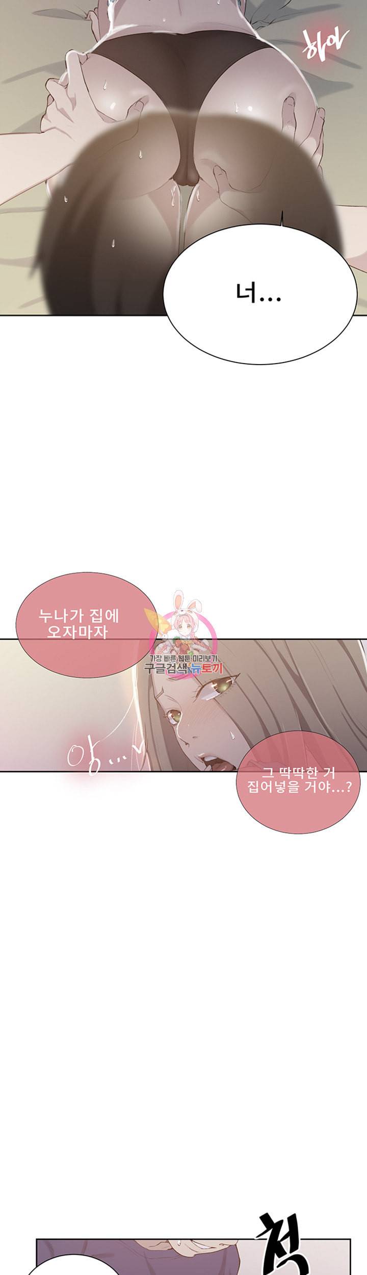 비밀수업 제47화 해외에서 귀국한 은님이의 등장 3