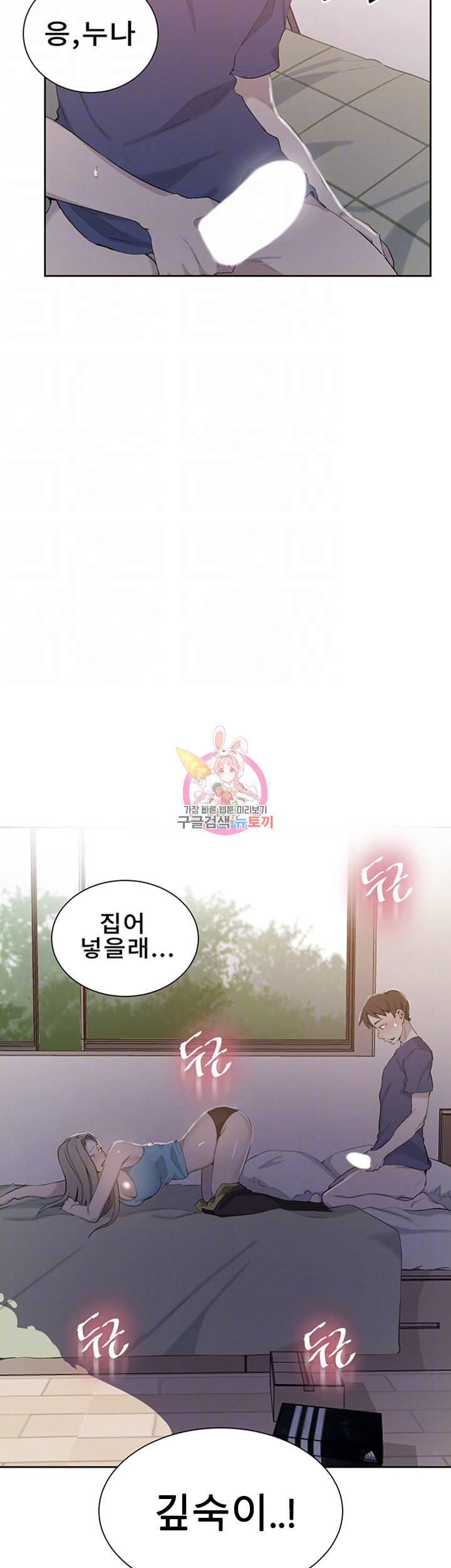 비밀수업 제47화 해외에서 귀국한 은님이의 등장 4