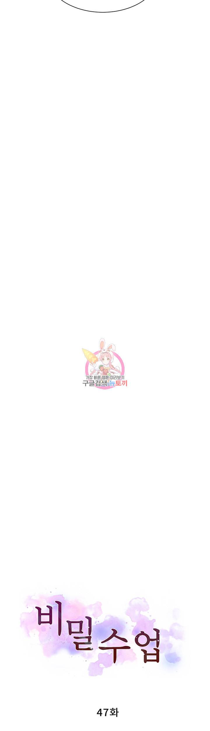 비밀수업 제47화 해외에서 귀국한 은님이의 등장 5