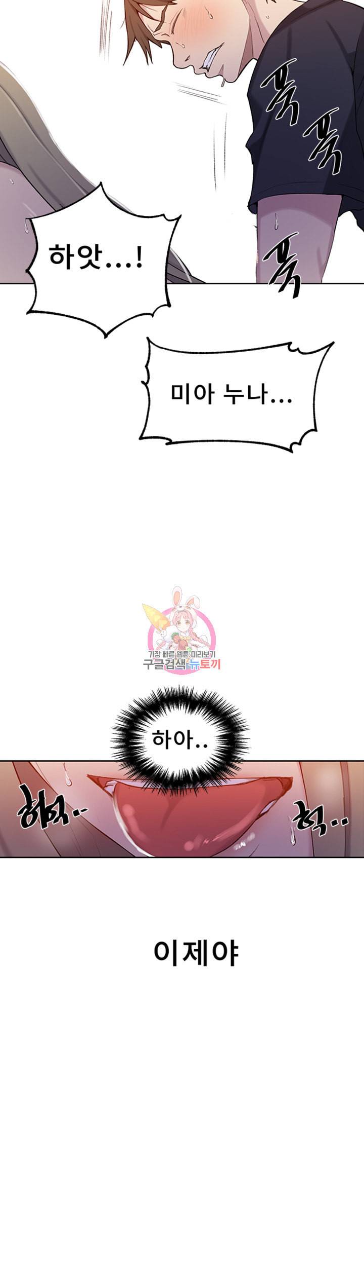비밀수업 제47화 해외에서 귀국한 은님이의 등장 10