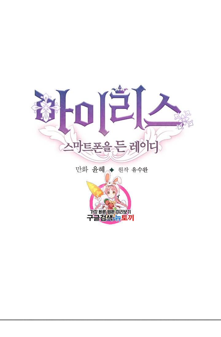 아이리스 스마트폰을 든 레이디 82화 1