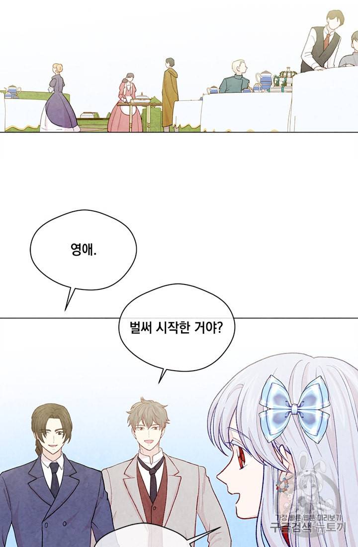 아이리스 스마트폰을 든 레이디 82화 2